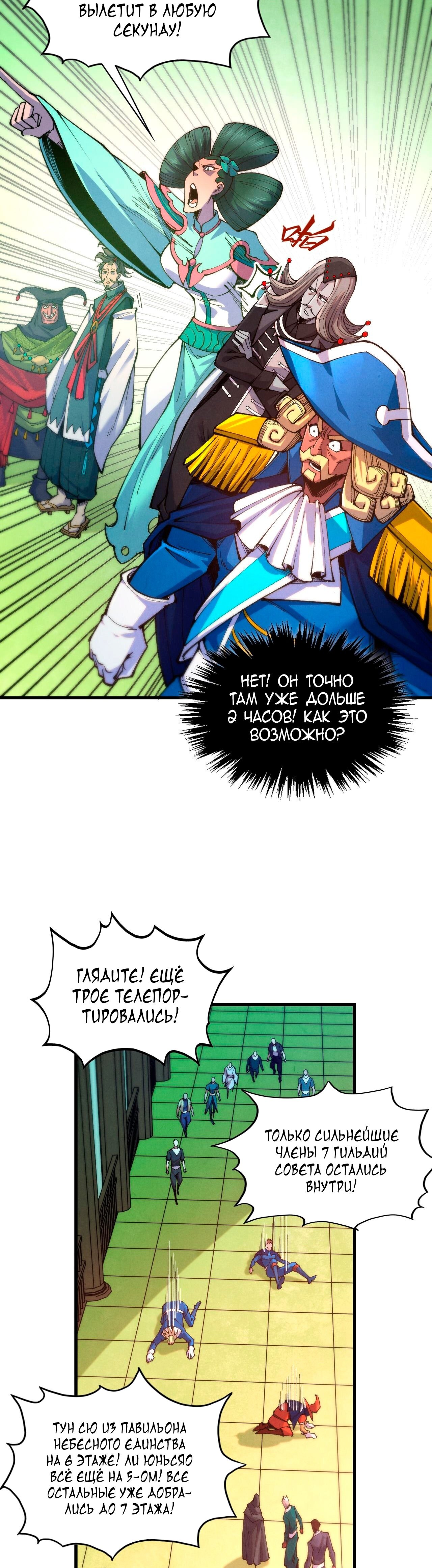 Read Сильнейший во все времена RU Manga Online