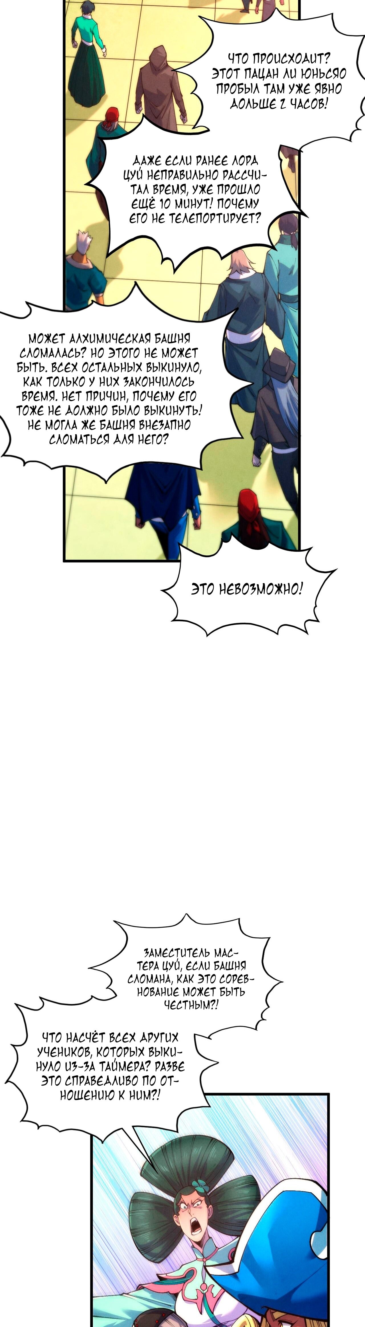 Read Сильнейший во все времена RU Manga Online