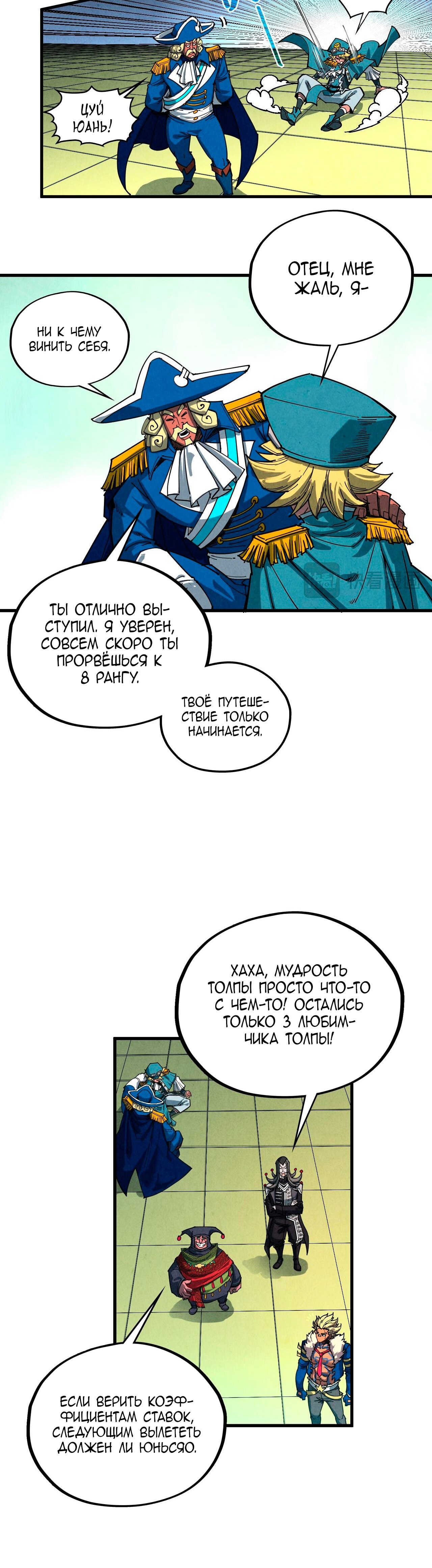 Read Сильнейший во все времена RU Manga Online