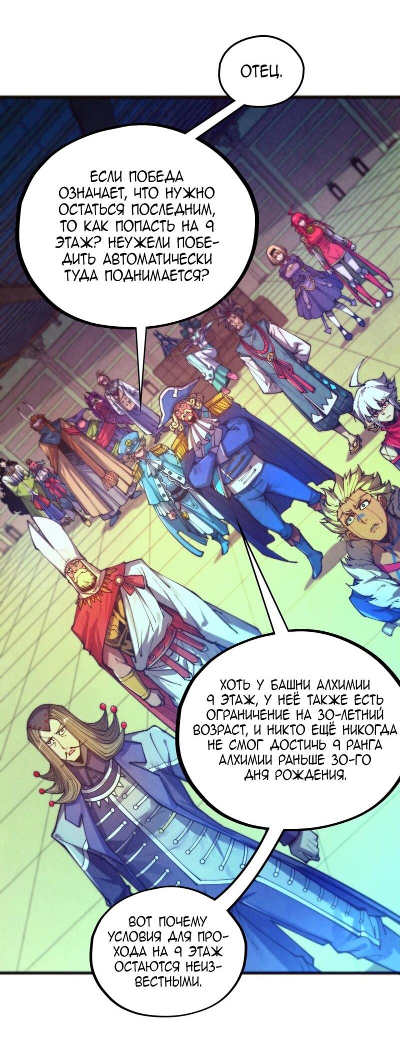 Read Сильнейший во все времена RU Manga Online