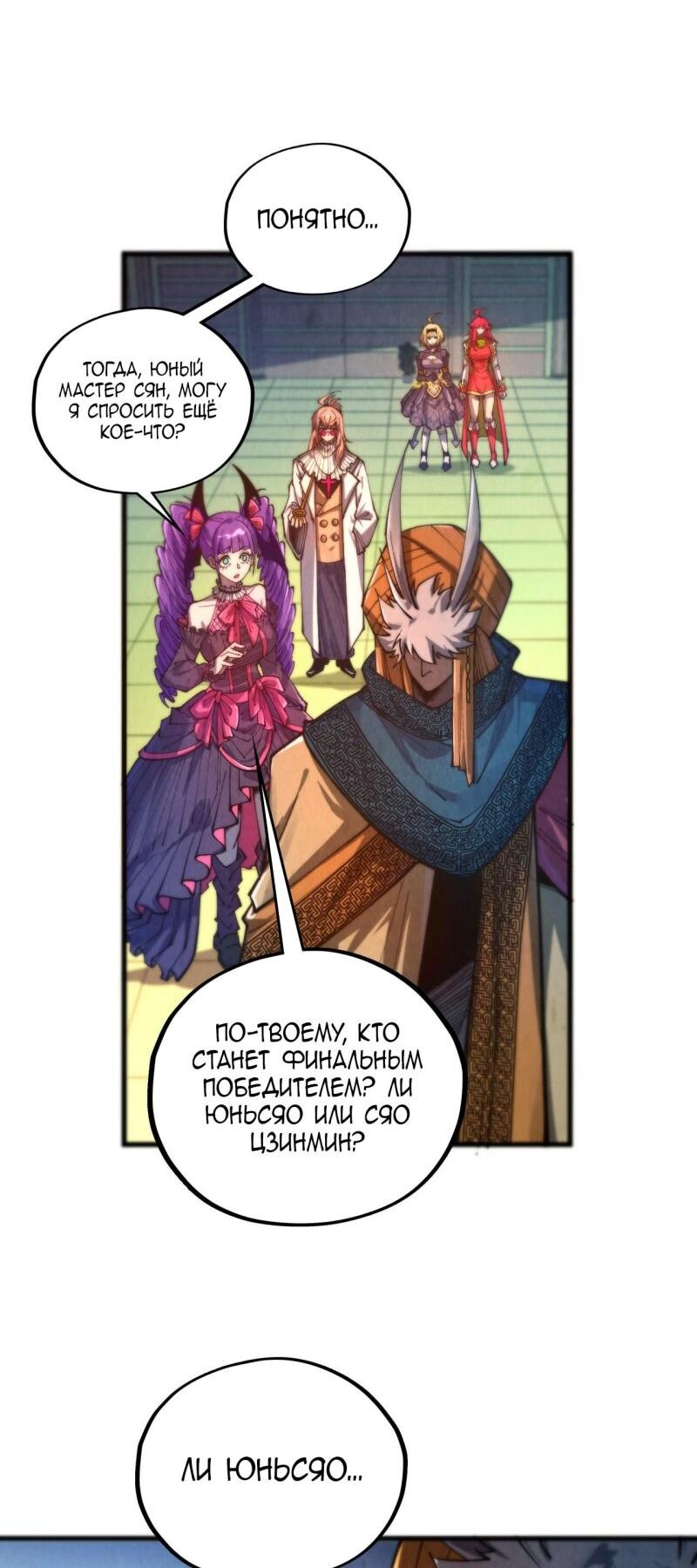 Read Сильнейший во все времена RU Manga Online
