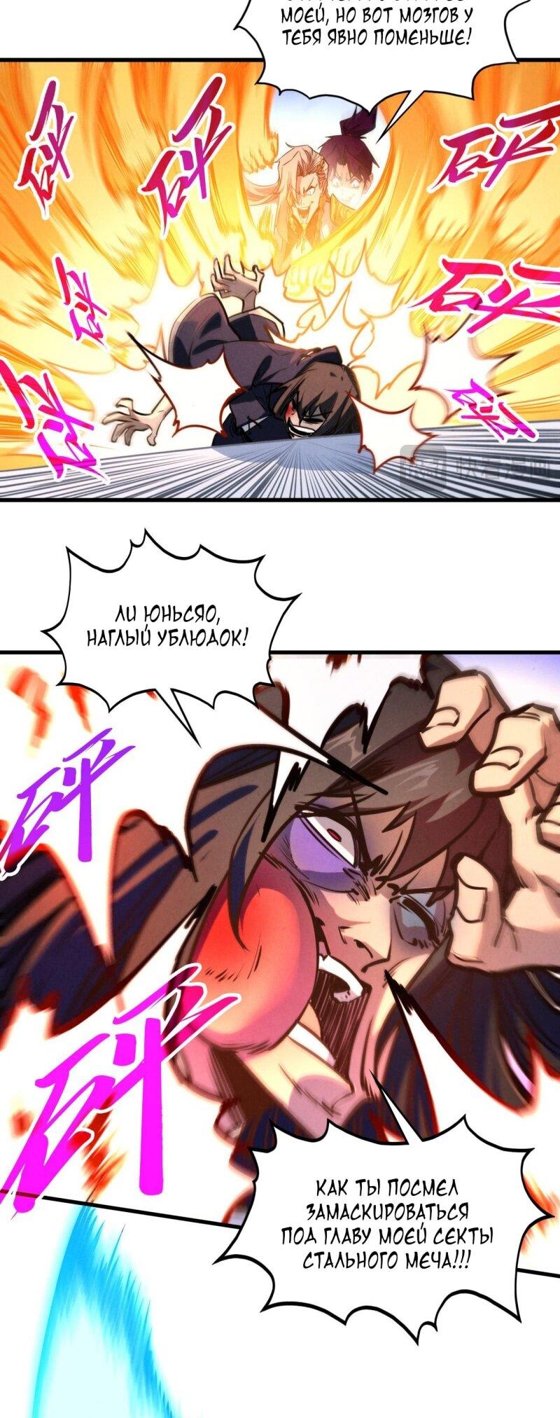 Read Сильнейший во все времена RU Manga Online