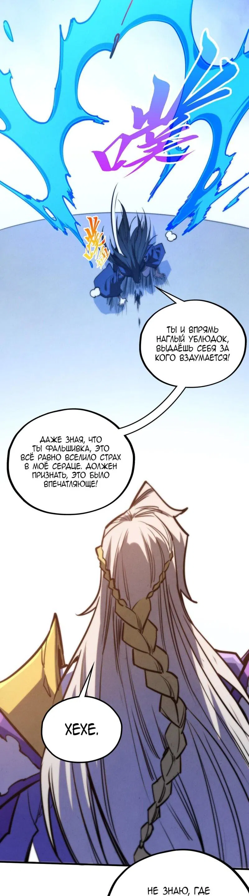 Read Сильнейший во все времена RU Manga Online