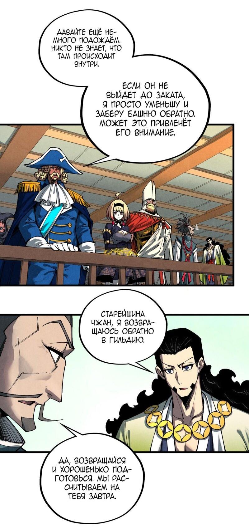 Read Сильнейший во все времена RU Manga Online