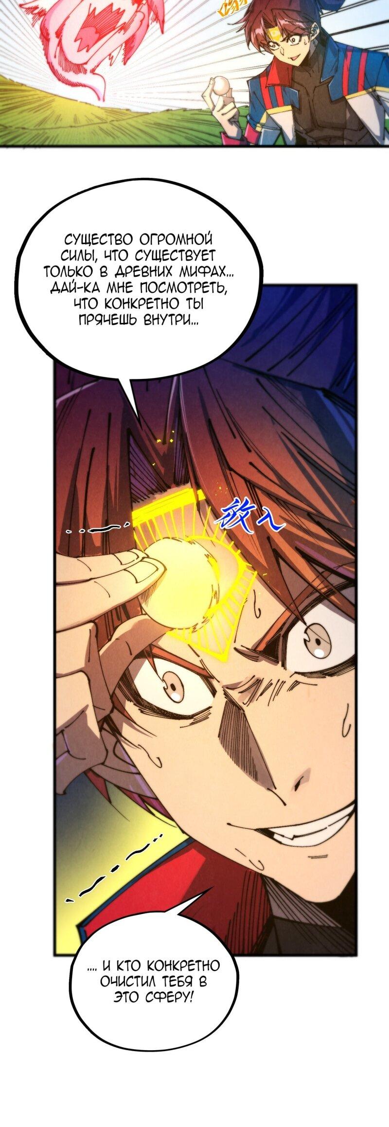 Read Сильнейший во все времена RU Manga Online