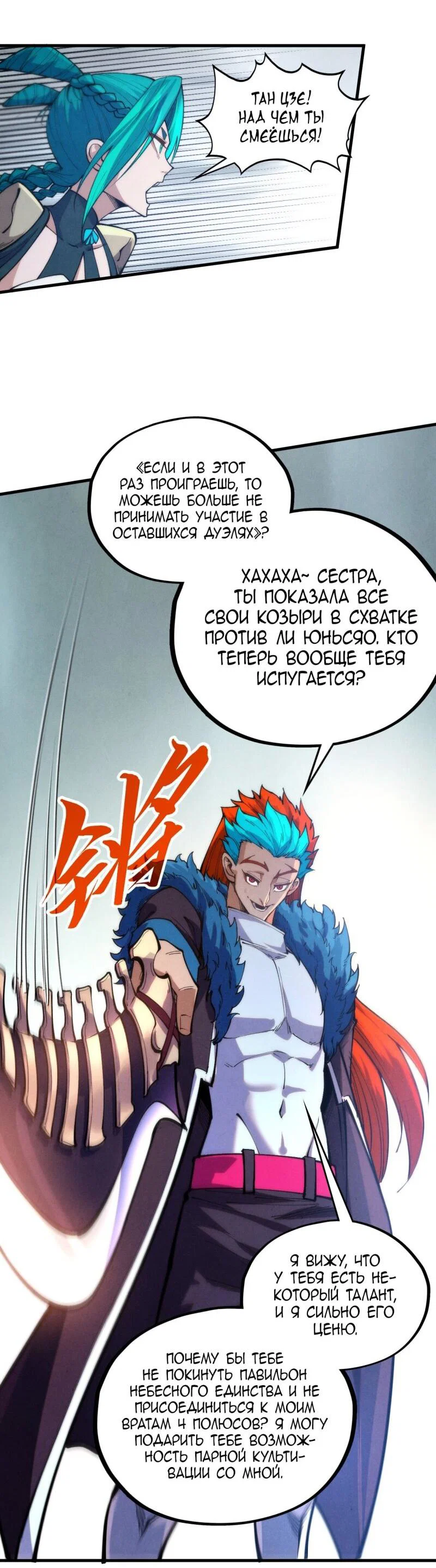 Read Сильнейший во все времена RU Manga Online