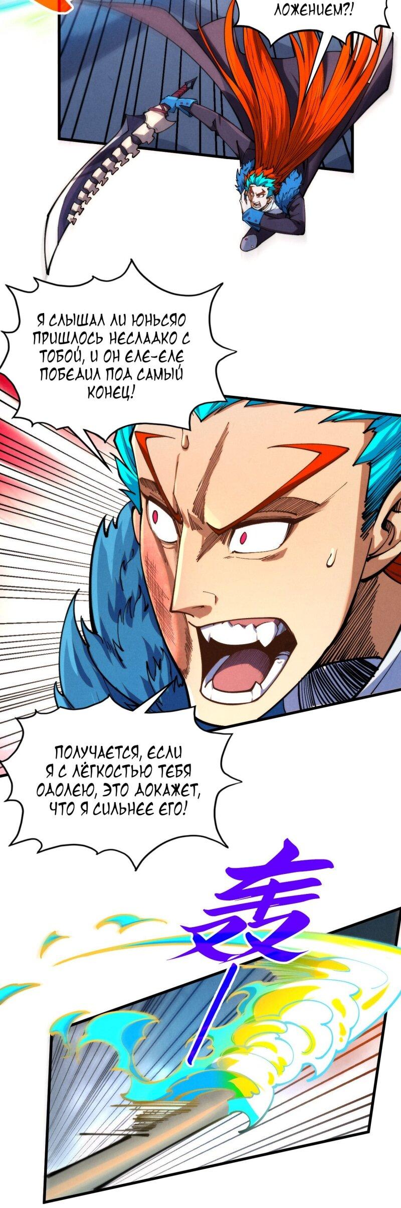 Read Сильнейший во все времена RU Manga Online