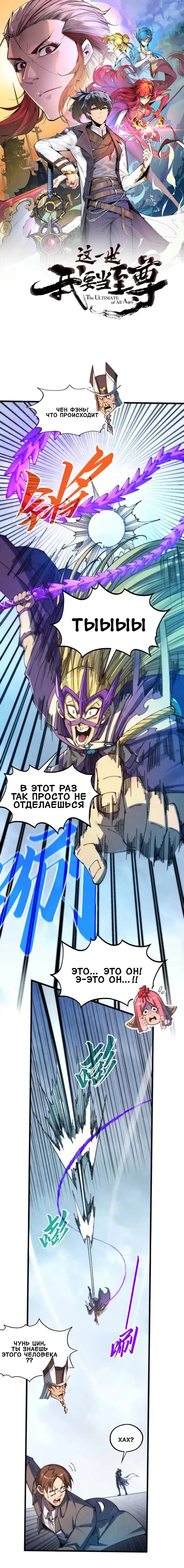 Read Сильнейший во все времена RU Manga Online