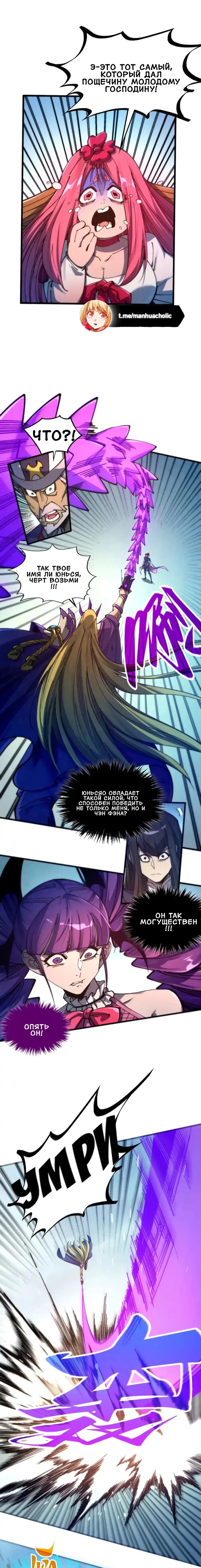 Read Сильнейший во все времена RU Manga Online