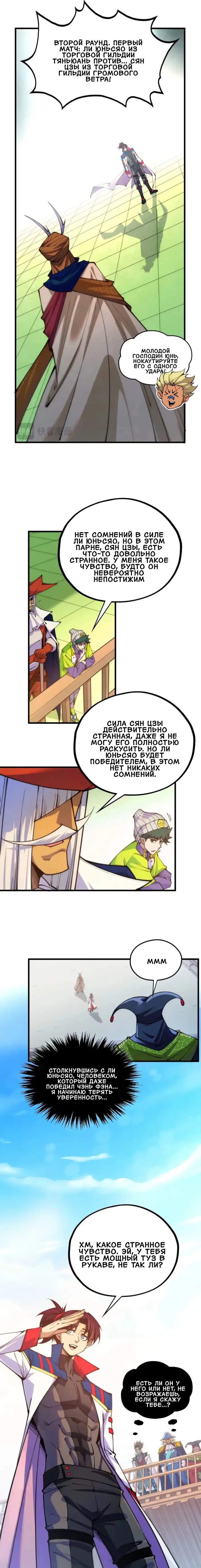 Read Сильнейший во все времена RU Manga Online