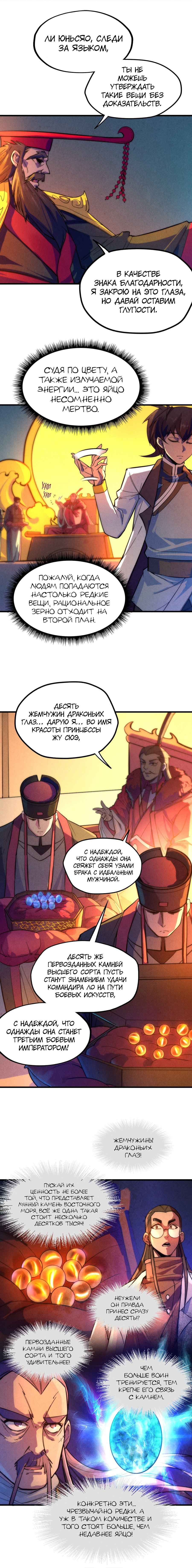 Read Сильнейший во все времена RU Manga Online