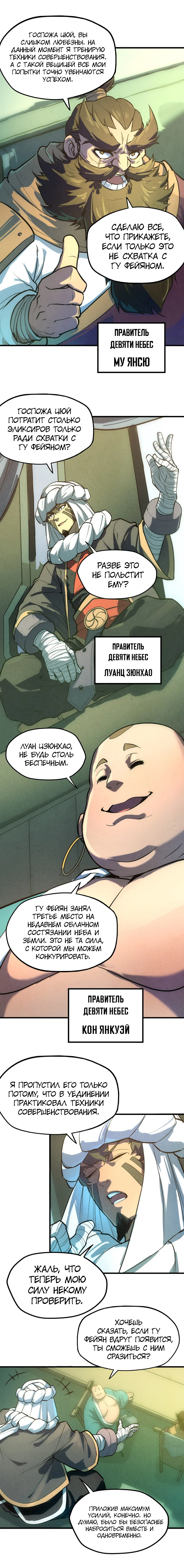 Read Сильнейший во все времена RU Manga Online