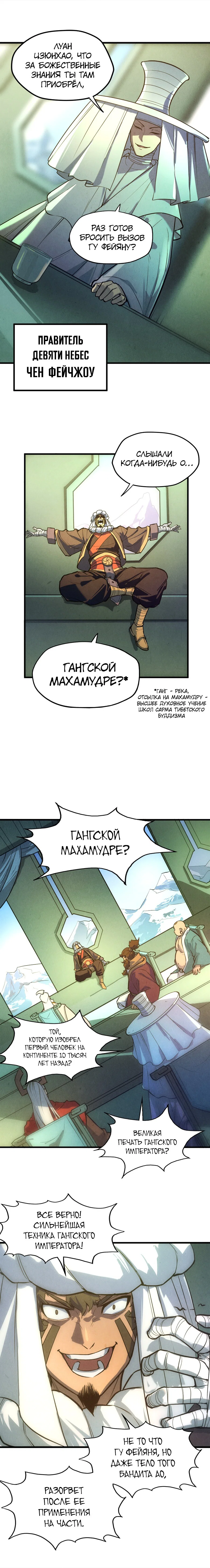 Read Сильнейший во все времена RU Manga Online