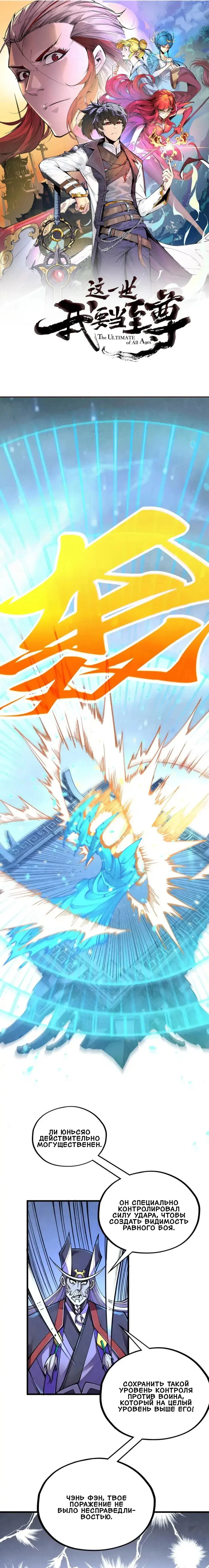 Read Сильнейший во все времена RU Manga Online