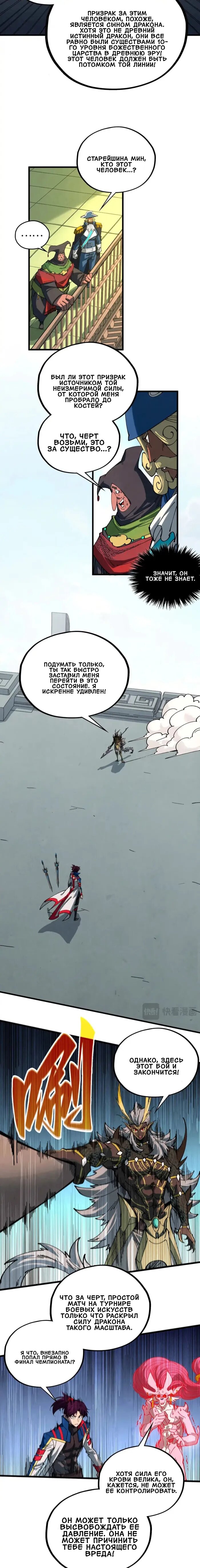 Read Сильнейший во все времена RU Manga Online
