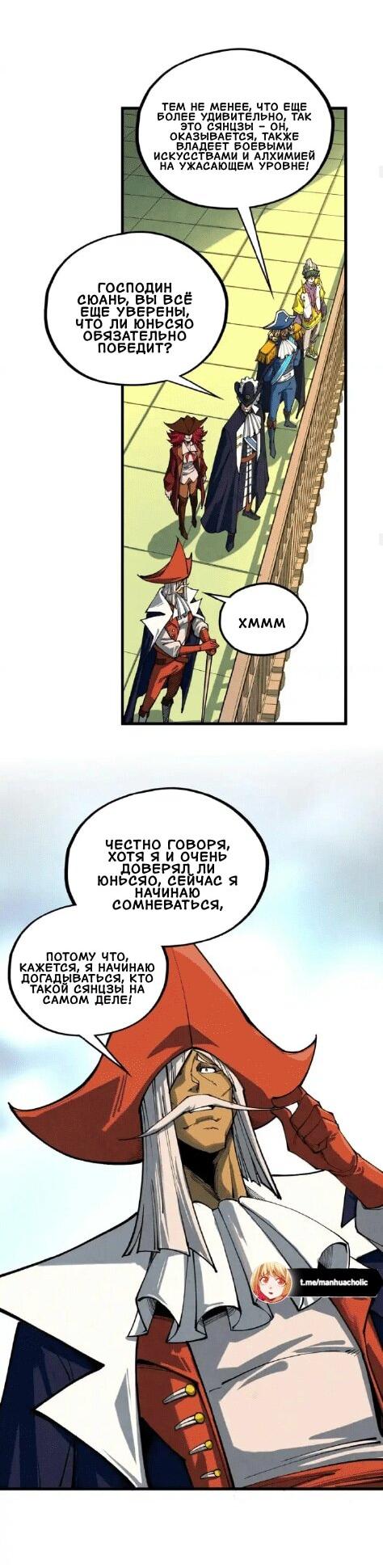 Read Сильнейший во все времена RU Manga Online