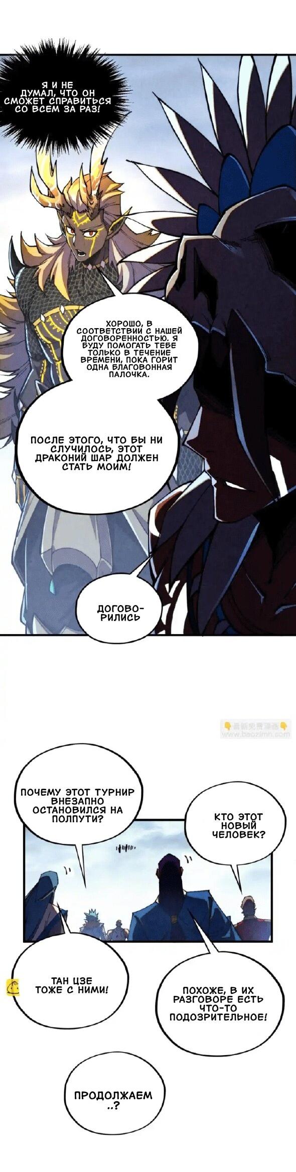 Read Сильнейший во все времена RU Manga Online