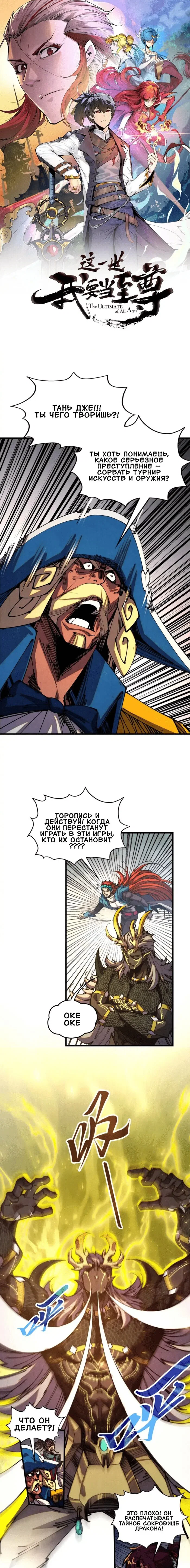 Read Сильнейший во все времена RU Manga Online