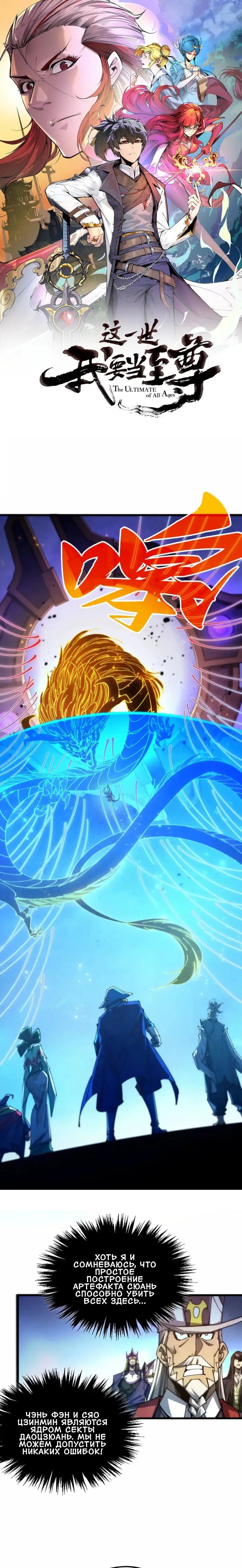 Read Сильнейший во все времена RU Manga Online