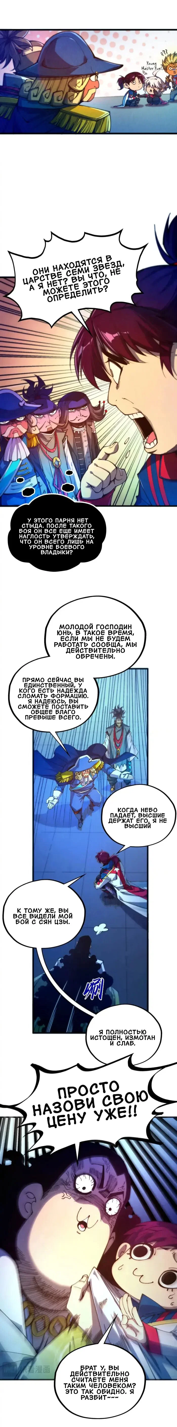 Read Сильнейший во все времена RU Manga Online