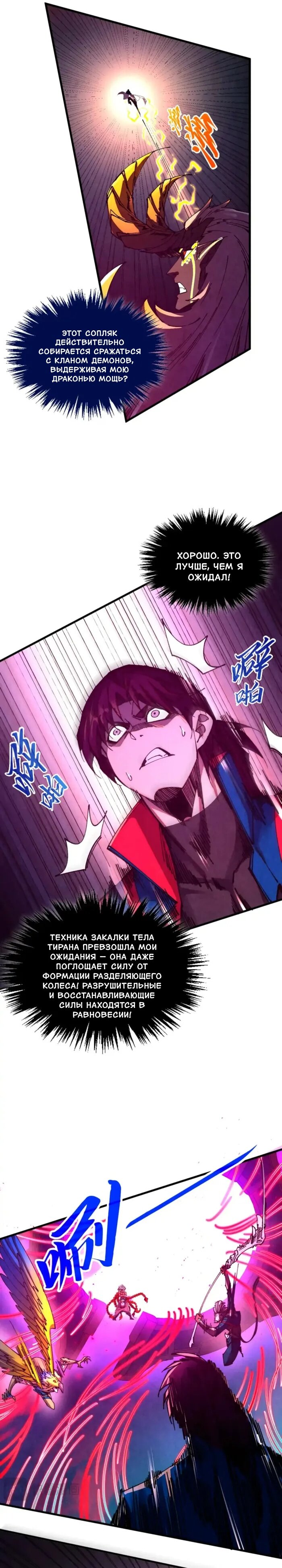 Read Сильнейший во все времена RU Manga Online
