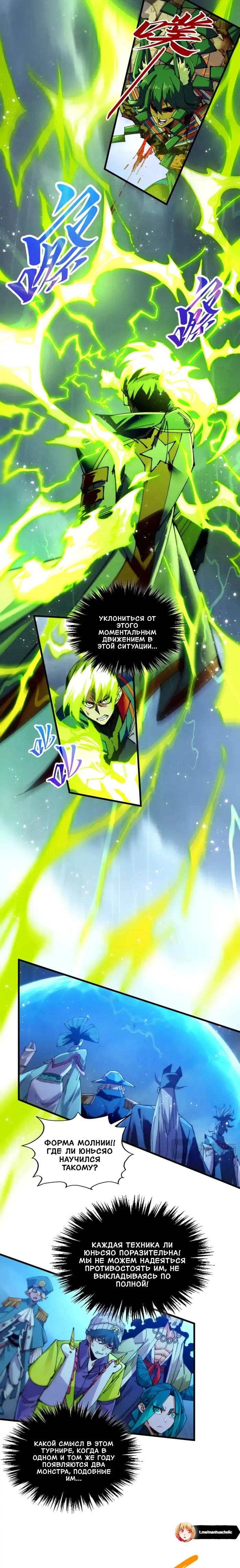 Read Сильнейший во все времена RU Manga Online