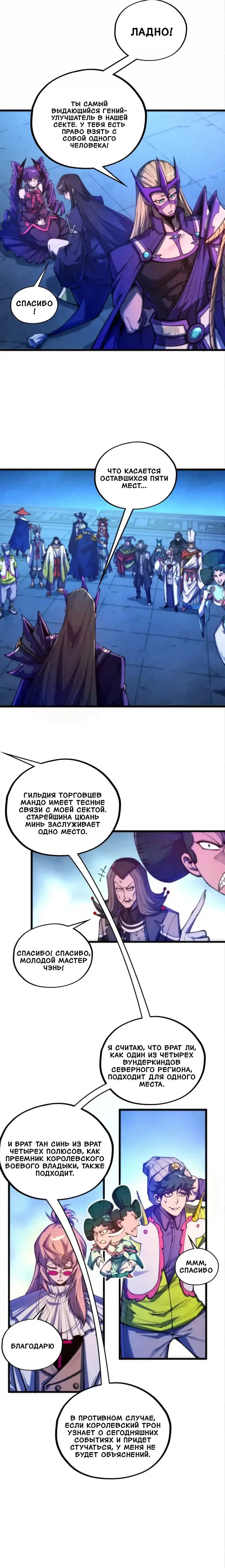 Read Сильнейший во все времена RU Manga Online