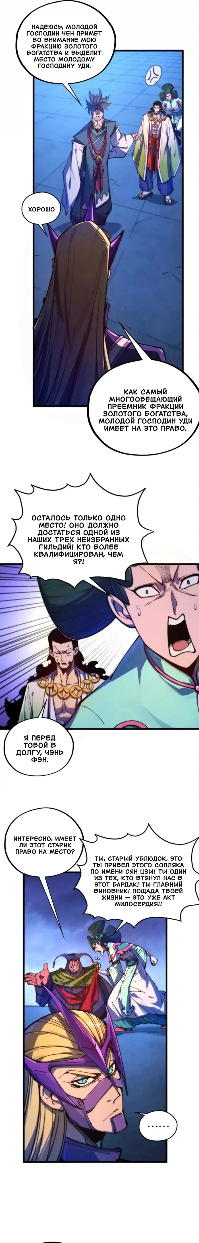 Read Сильнейший во все времена RU Manga Online