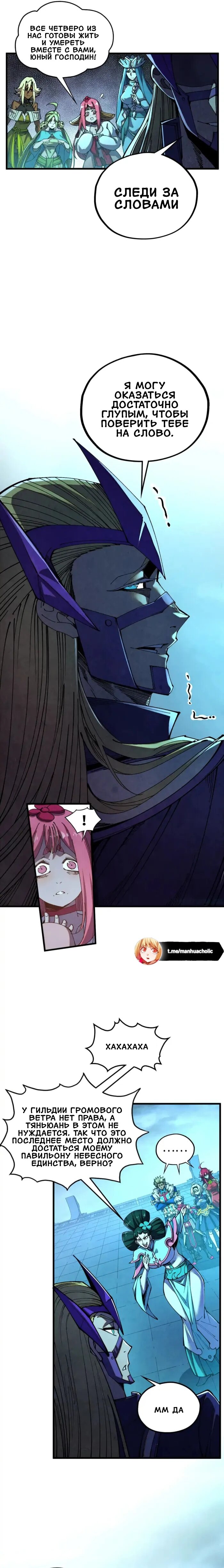 Read Сильнейший во все времена RU Manga Online