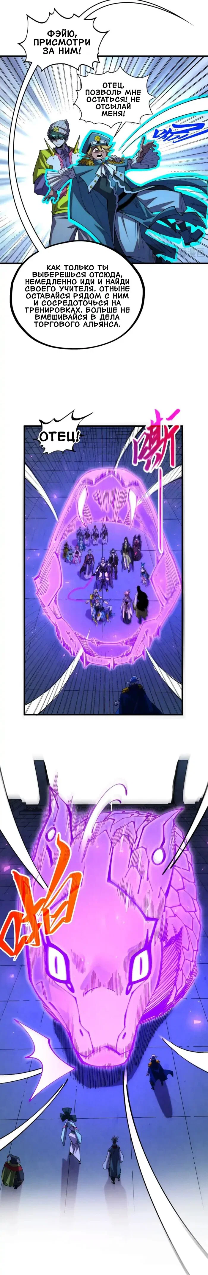 Read Сильнейший во все времена RU Manga Online