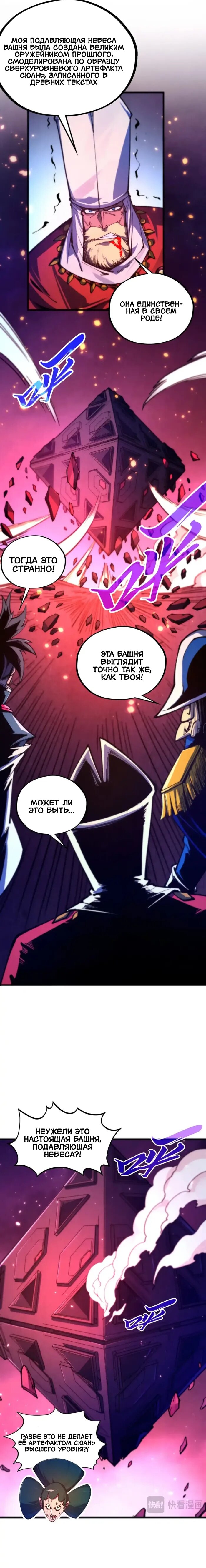 Read Сильнейший во все времена RU Manga Online