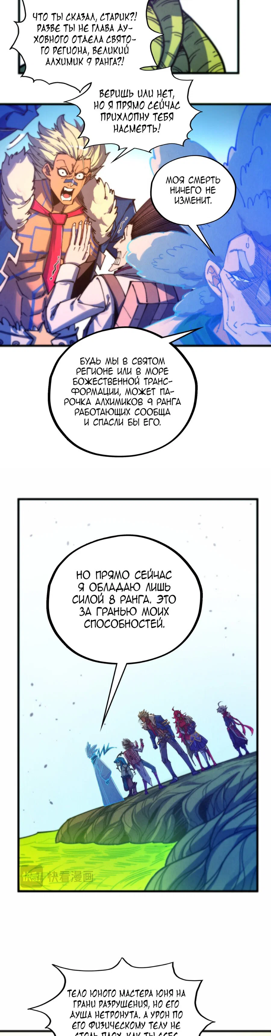 Read Сильнейший во все времена RU Manga Online