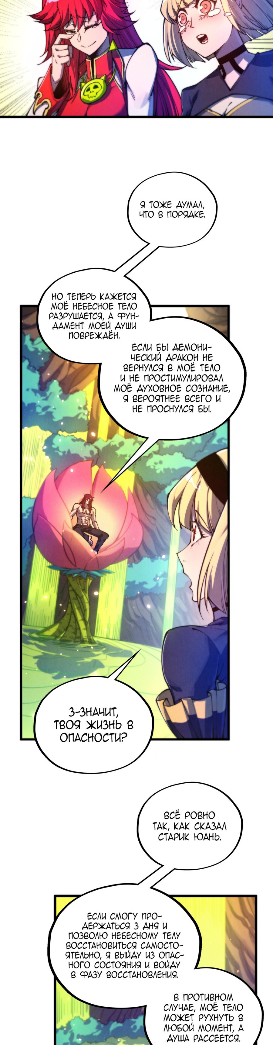 Read Сильнейший во все времена RU Manga Online