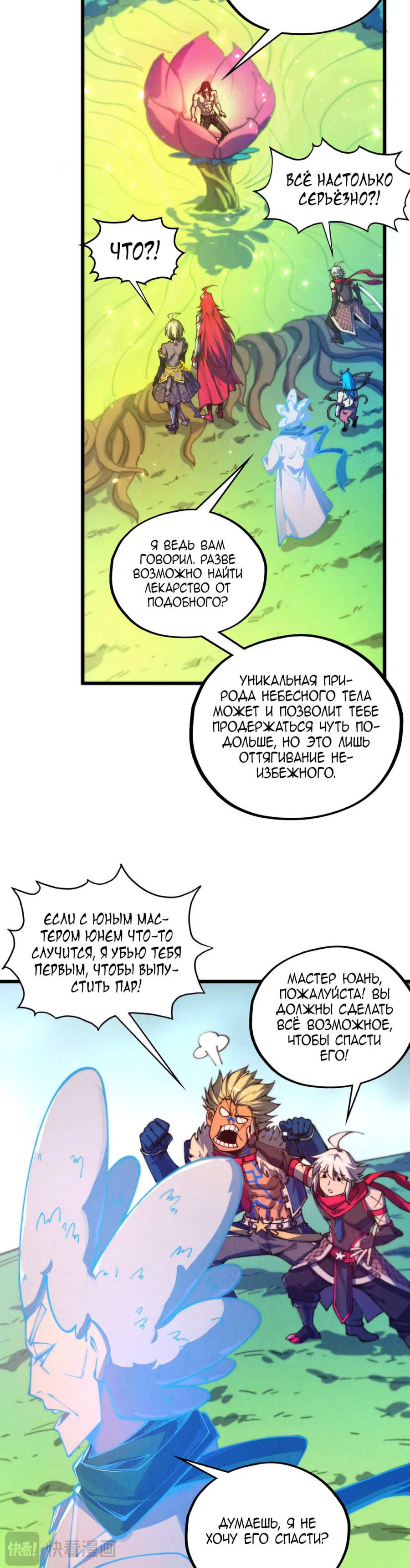 Read Сильнейший во все времена RU Manga Online