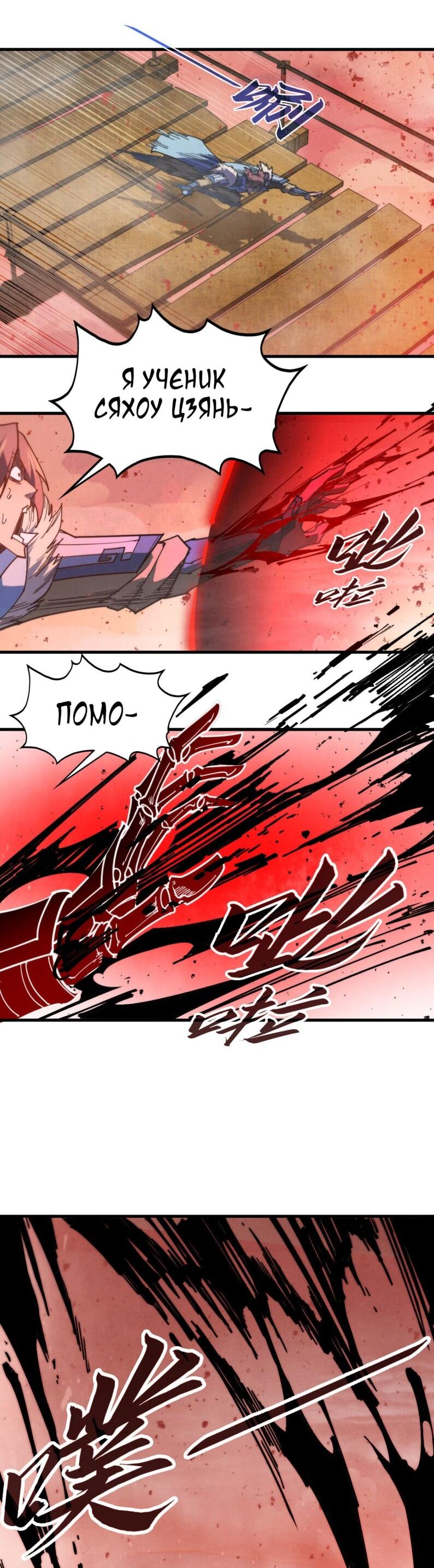 Read Сильнейший во все времена RU Manga Online