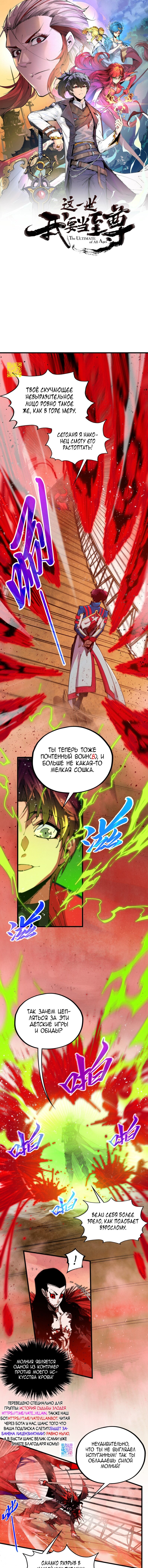 Read Сильнейший во все времена RU Manga Online