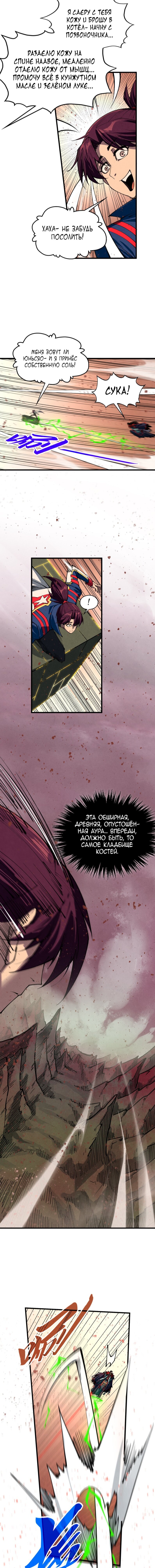 Read Сильнейший во все времена RU Manga Online