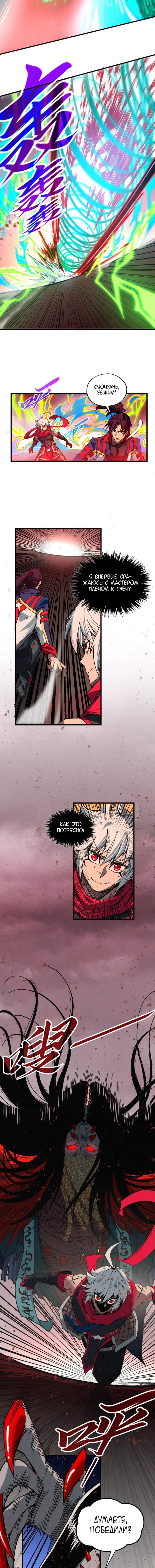 Read Сильнейший во все времена RU Manga Online