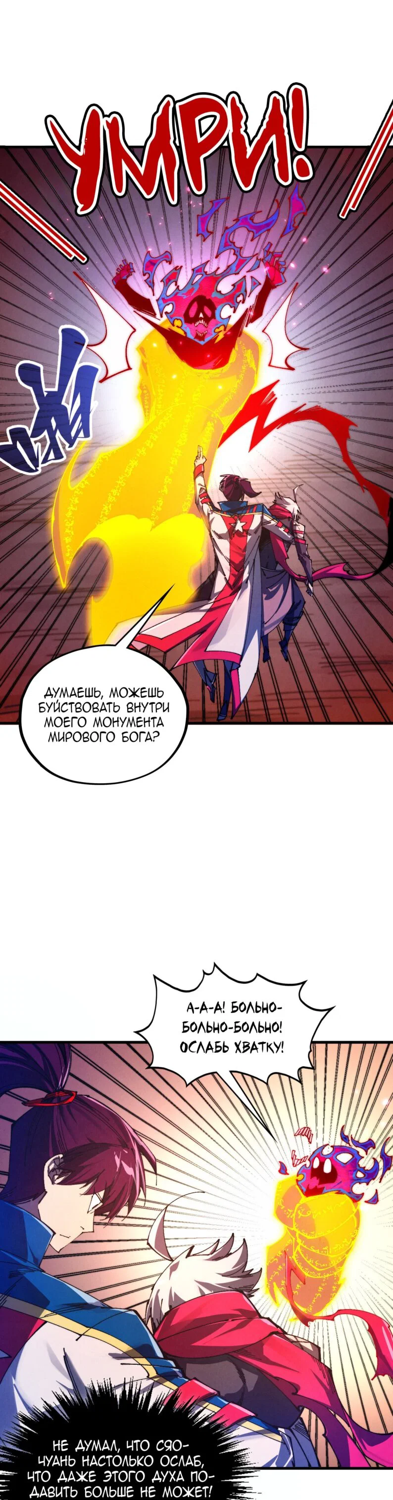 Read Сильнейший во все времена RU Manga Online