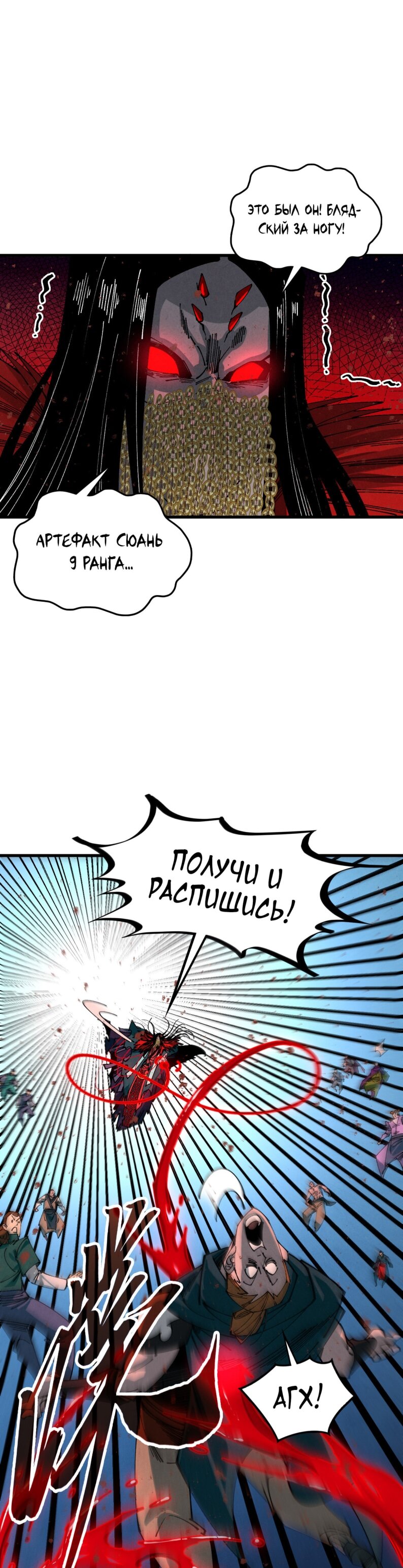 Read Сильнейший во все времена RU Manga Online