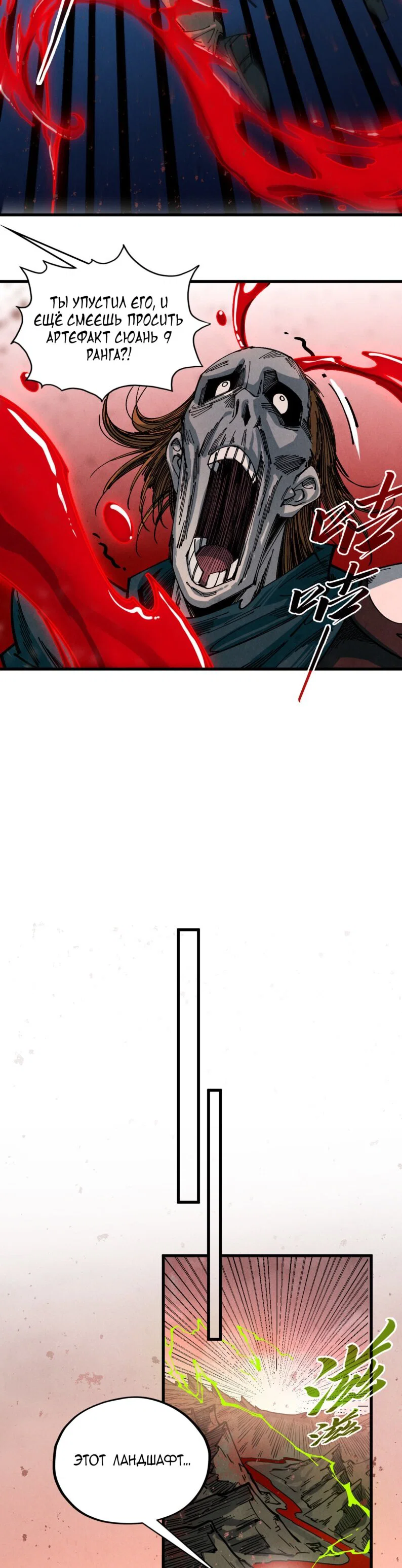 Read Сильнейший во все времена RU Manga Online