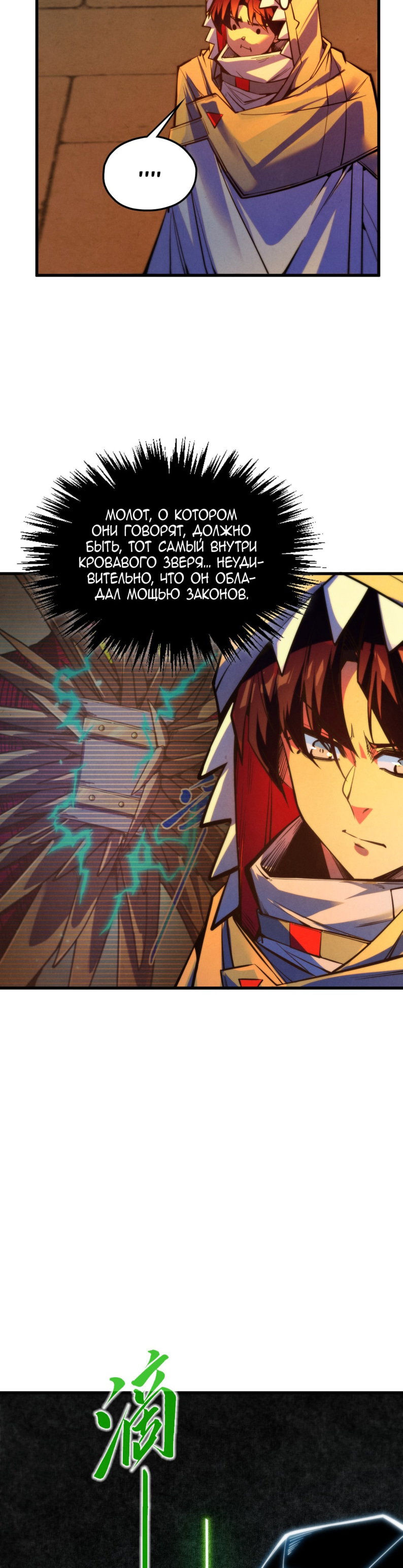 Read Сильнейший во все времена RU Manga Online