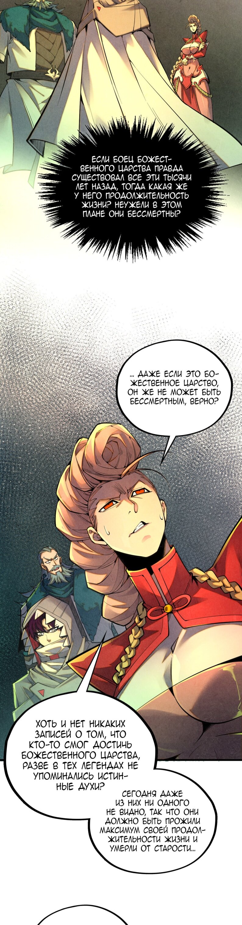 Read Сильнейший во все времена RU Manga Online