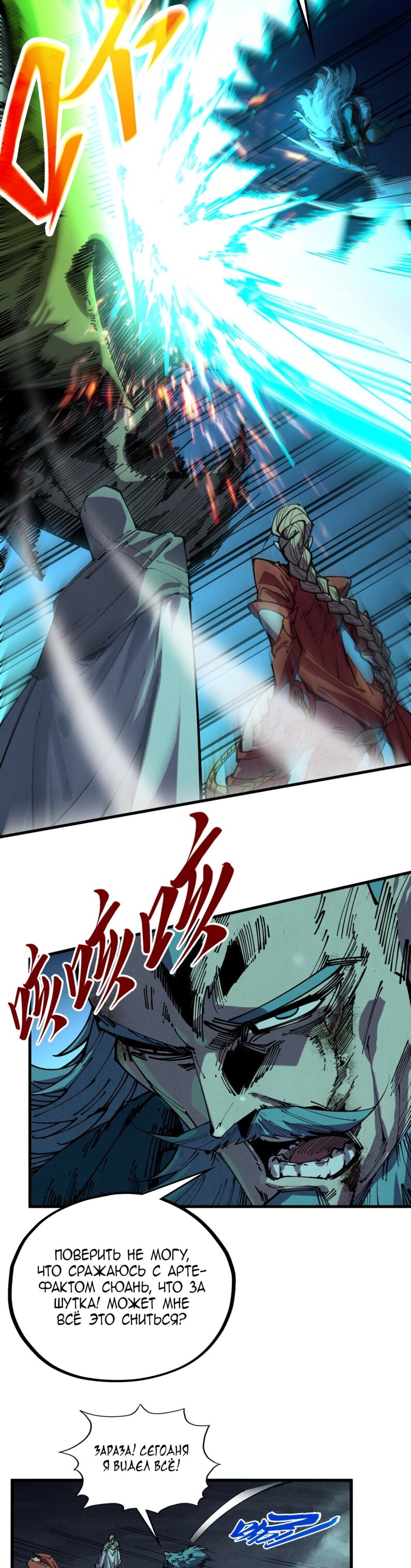Read Сильнейший во все времена RU Manga Online