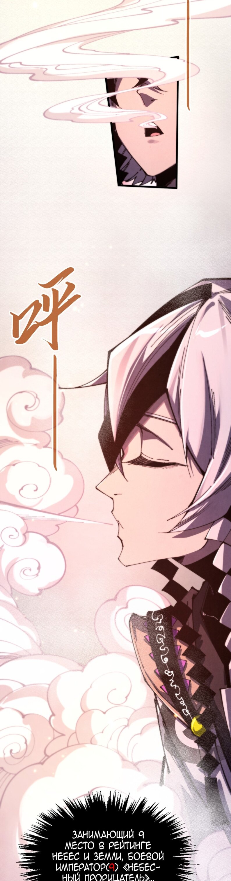 Read Сильнейший во все времена RU Manga Online