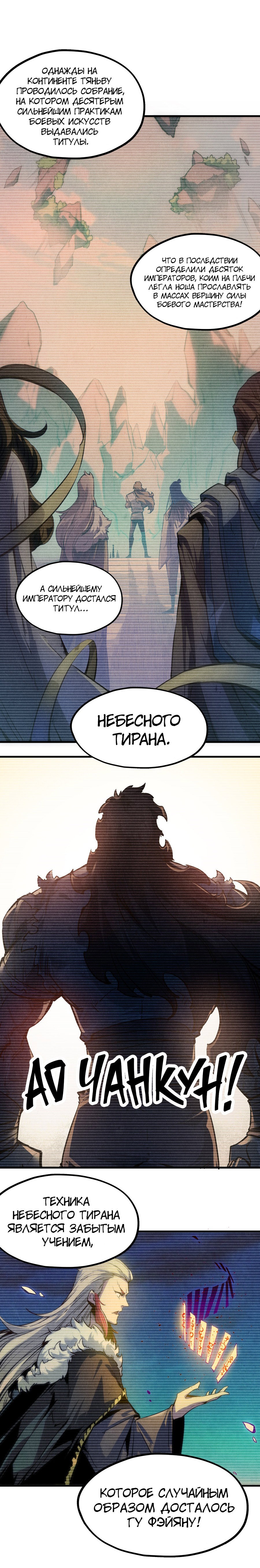 Read Сильнейший во все времена RU Manga Online