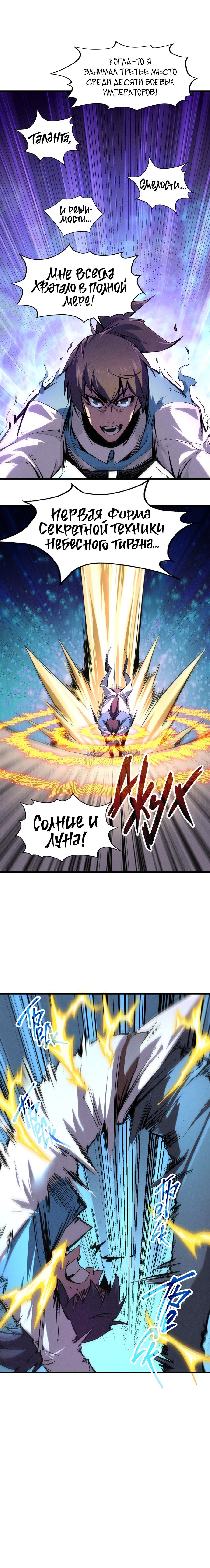 Read Сильнейший во все времена RU Manga Online