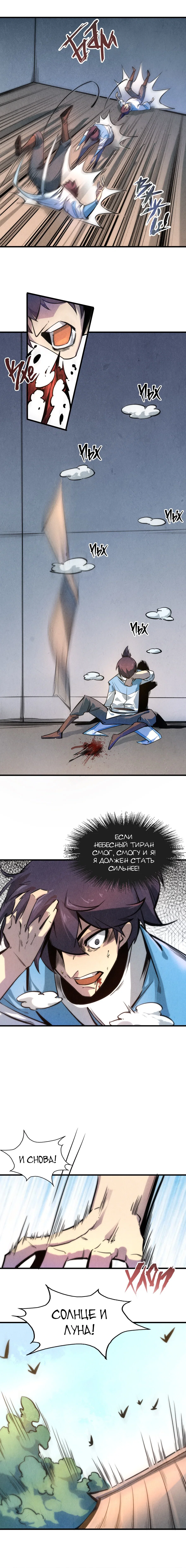Read Сильнейший во все времена RU Manga Online
