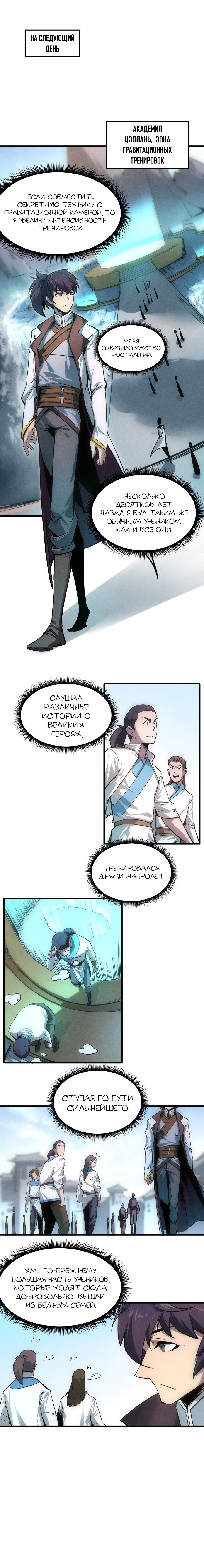 Read Сильнейший во все времена RU Manga Online