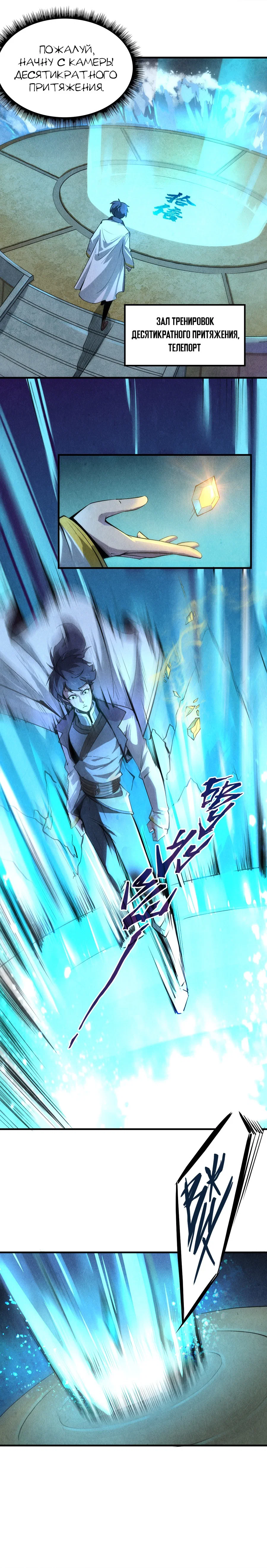 Read Сильнейший во все времена RU Manga Online
